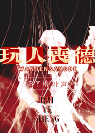 玩人丧德（兄妹 高H）